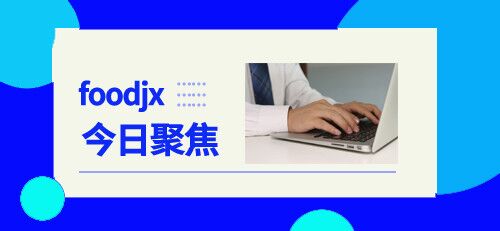 食品机械3月30日行业热点聚焦