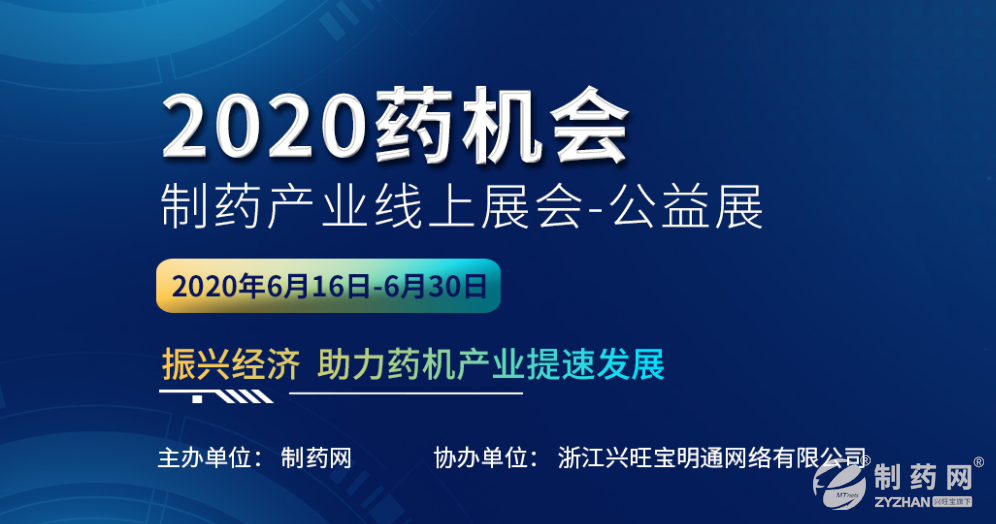 2020药机会定于6月16日开幕,多重新玩法等你来挖掘!