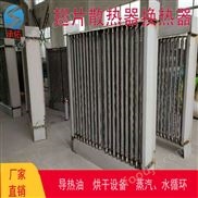工業(yè)烘干蒸汽翅片管電加熱器散熱器 換熱器